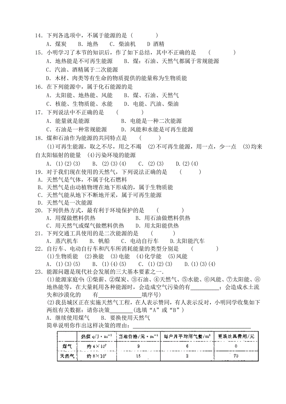 18章第一课时能源利用与社会发展.doc_第2页