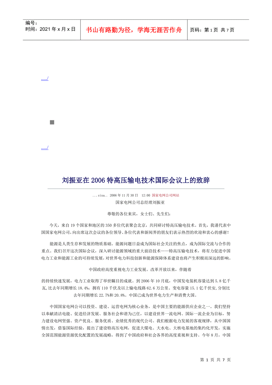 特高压输电技术国际会议_第1页