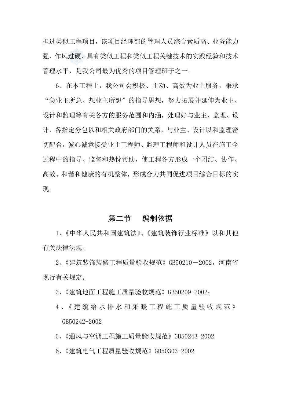 江苏盛泽医院室内装饰工程施工组织设计_第2页