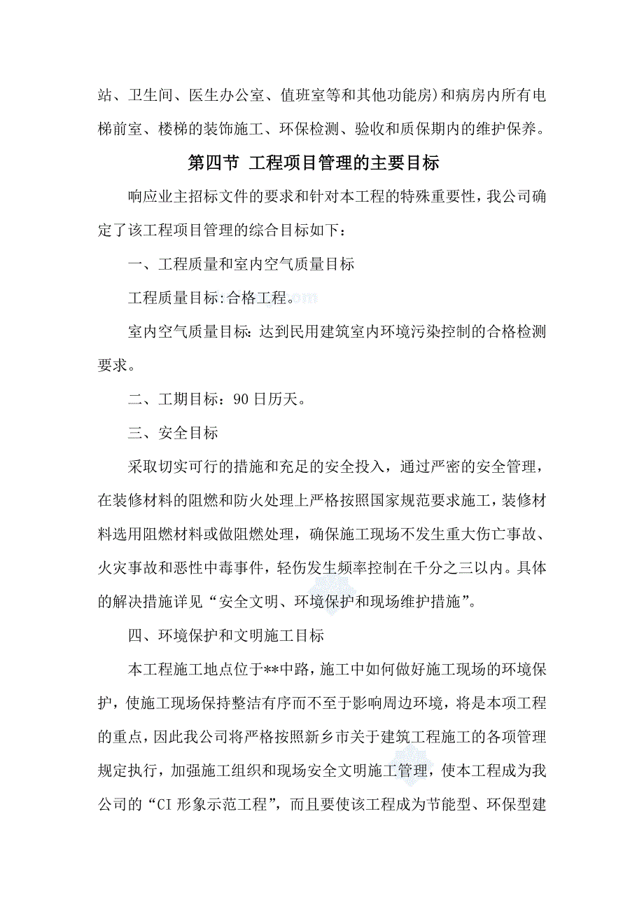 江苏盛泽医院室内装饰工程施工组织设计_第4页