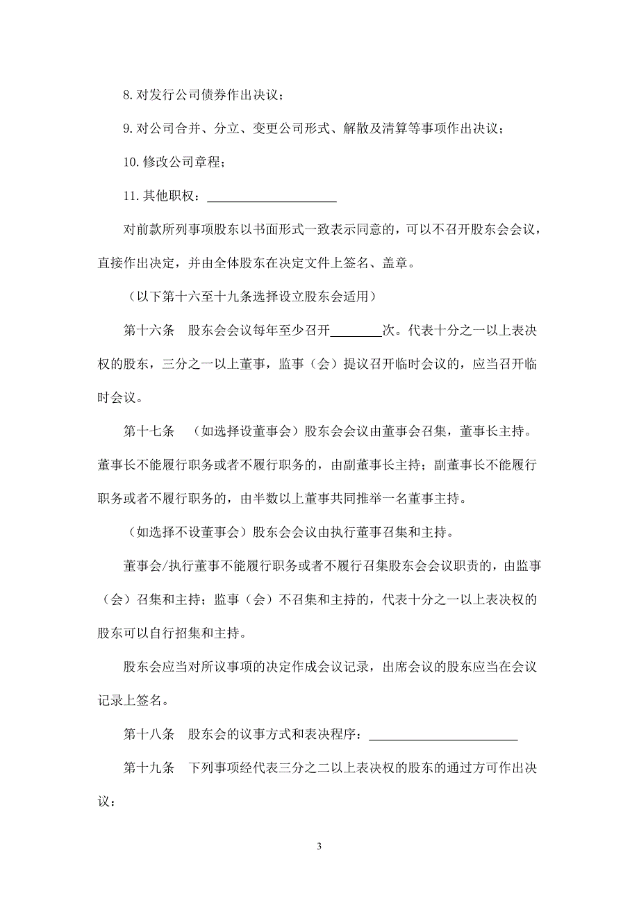 上海市商务委外商独资公司章程示范文本.doc_第4页