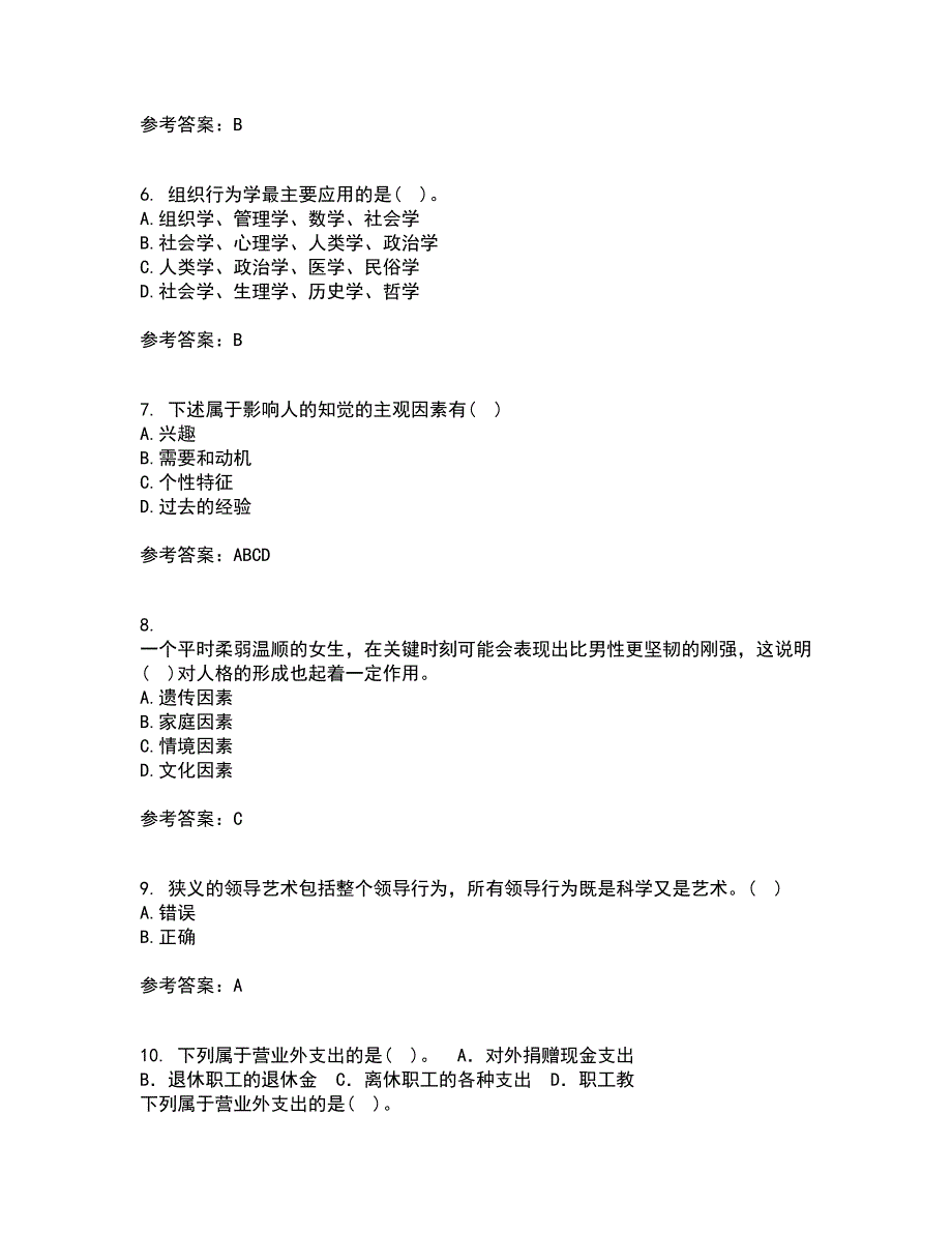 北京航空航天大学21春《组织行为学》离线作业一辅导答案40_第2页