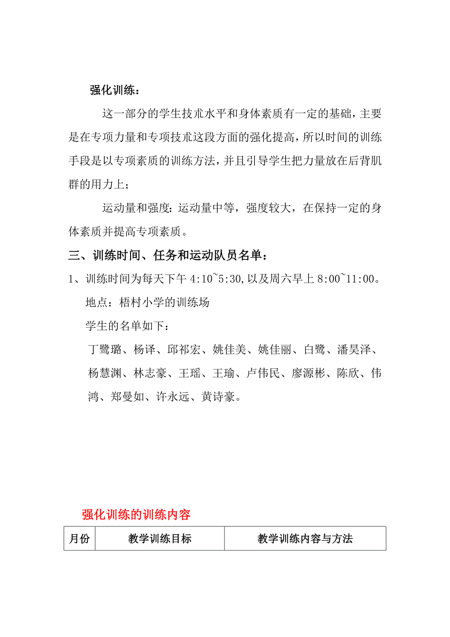 梧村小学射箭队09学年教学训练计划安排.doc_第2页