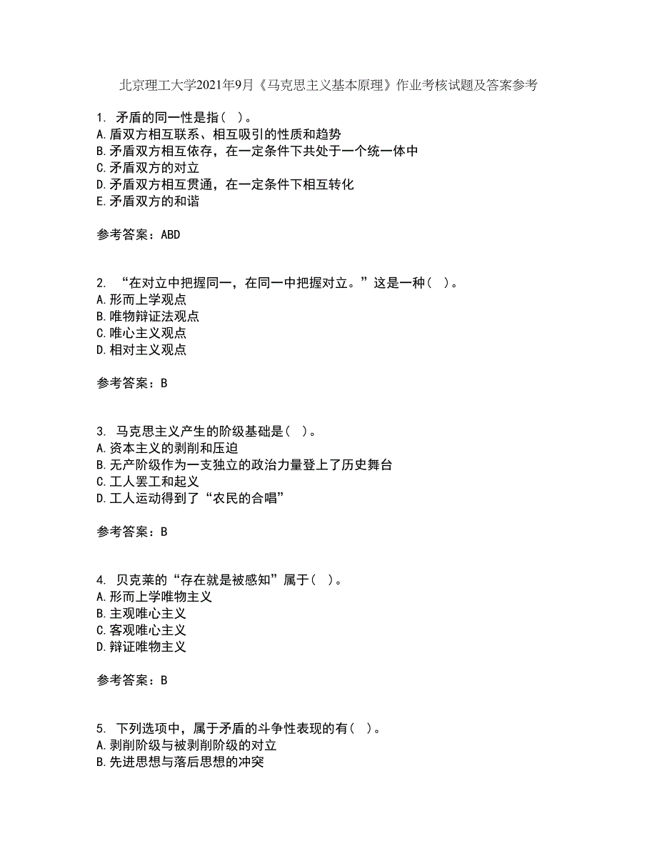 北京理工大学2021年9月《马克思主义基本原理》作业考核试题及答案参考1_第1页