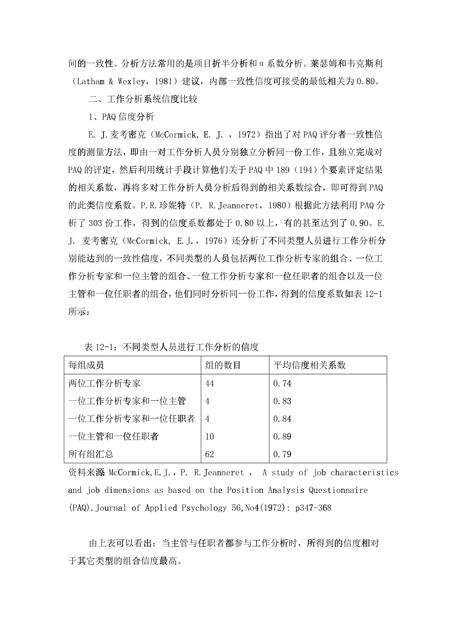 工作分析系统比较评估报告_第4页