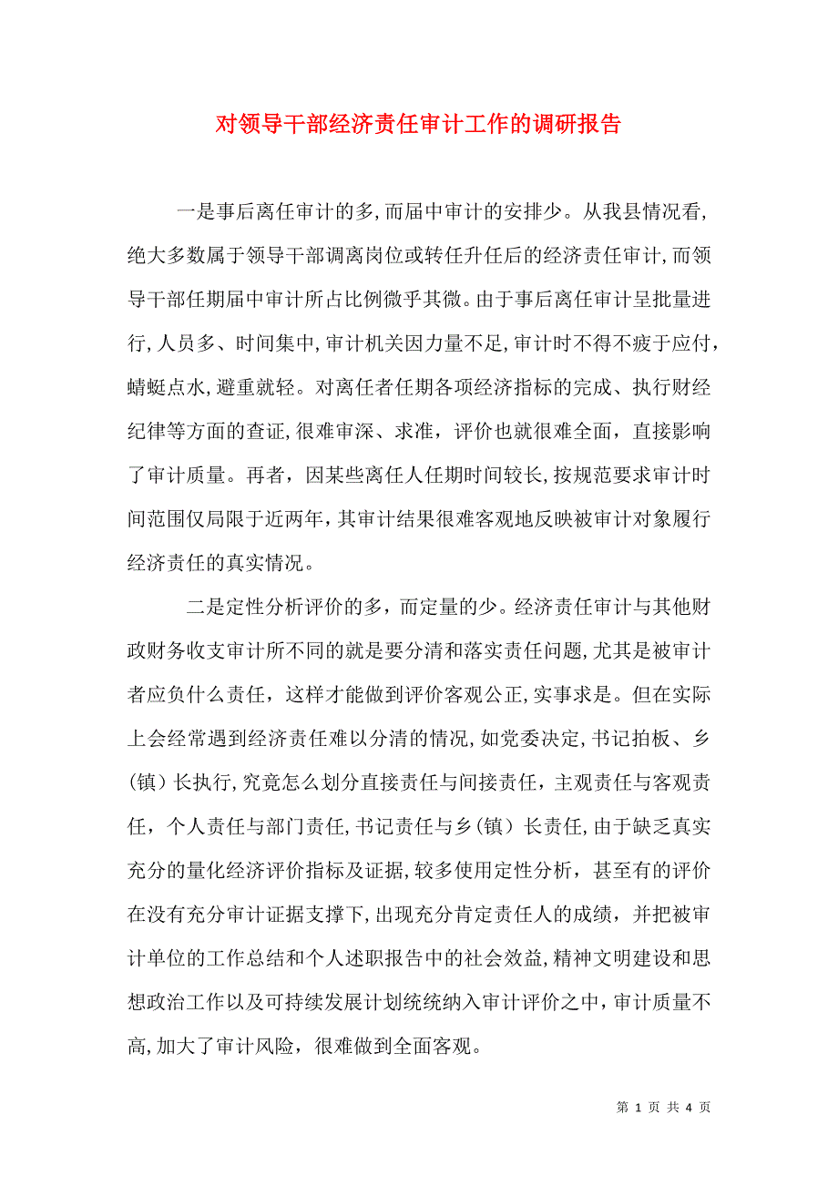 对领导干部经济责任审计工作的调研报告_第1页