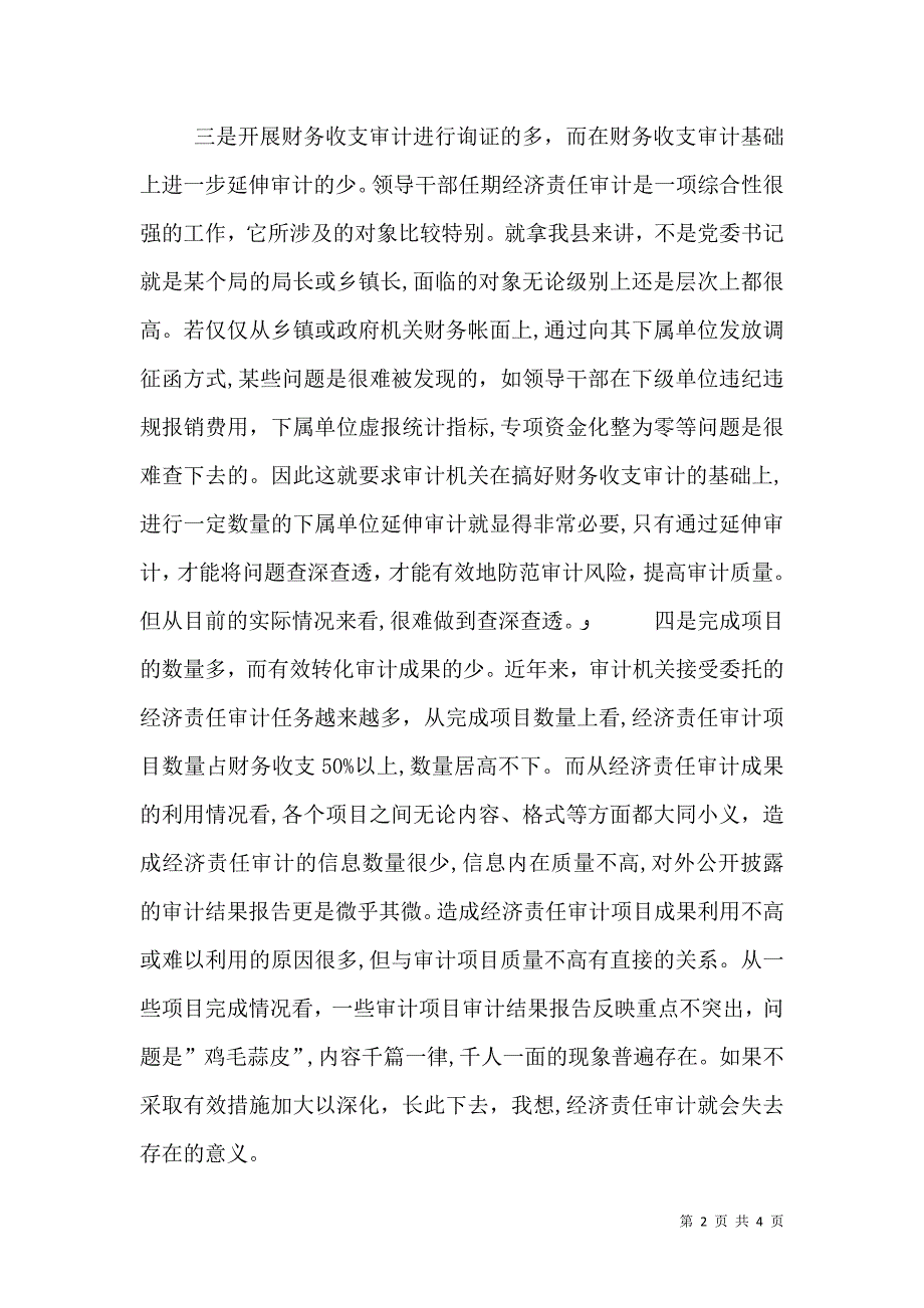 对领导干部经济责任审计工作的调研报告_第2页