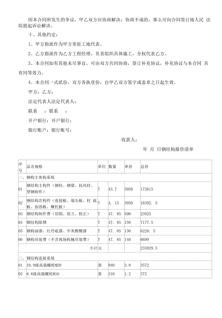 钢结构工程承包合同(锆钛矿业股份有限公司).docx_第4页