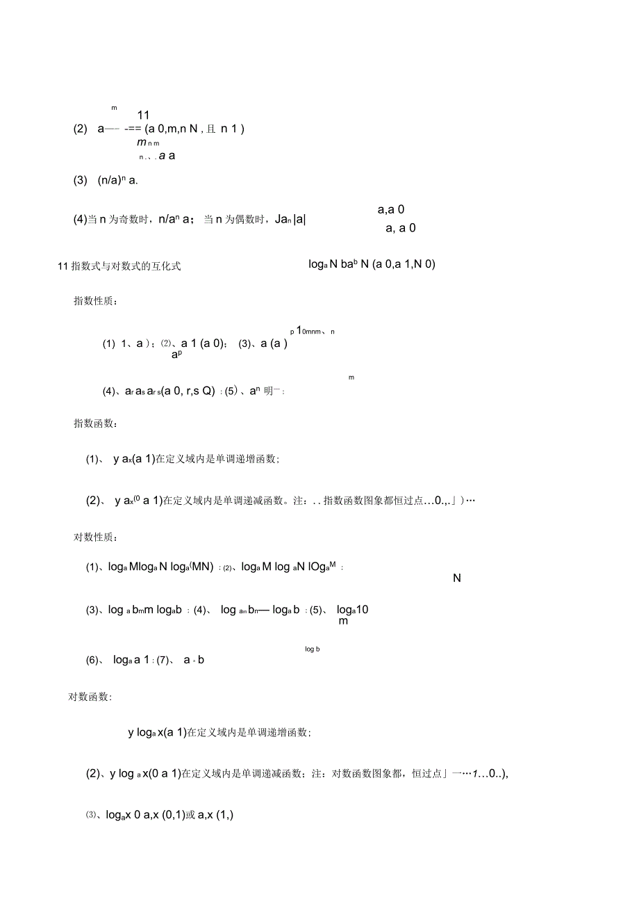 体育单招所有数学公式_第4页