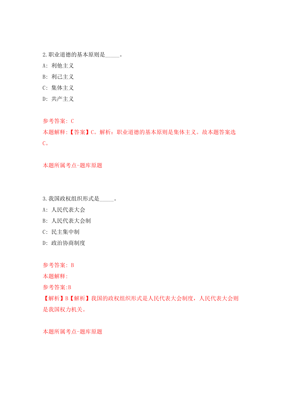 安徽芜湖市12345政务服务便民热线公开招聘11人（同步测试）模拟卷含答案8_第2页