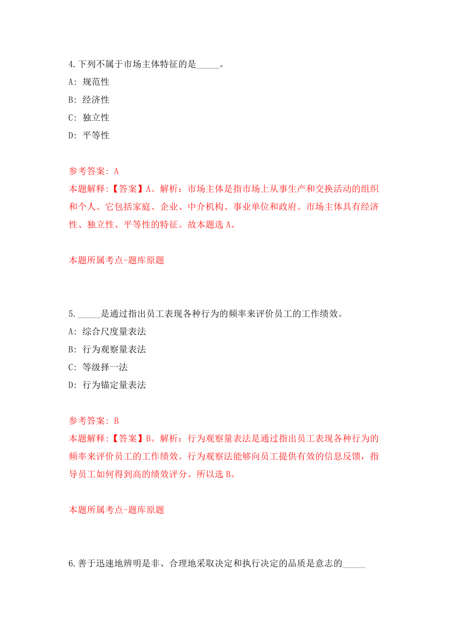 安徽芜湖市12345政务服务便民热线公开招聘11人（同步测试）模拟卷含答案8_第3页