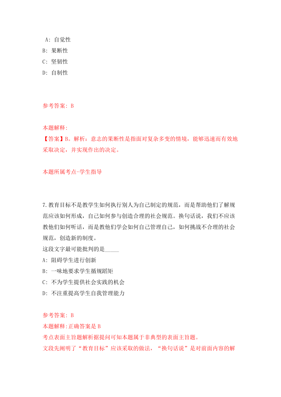 安徽芜湖市12345政务服务便民热线公开招聘11人（同步测试）模拟卷含答案8_第4页