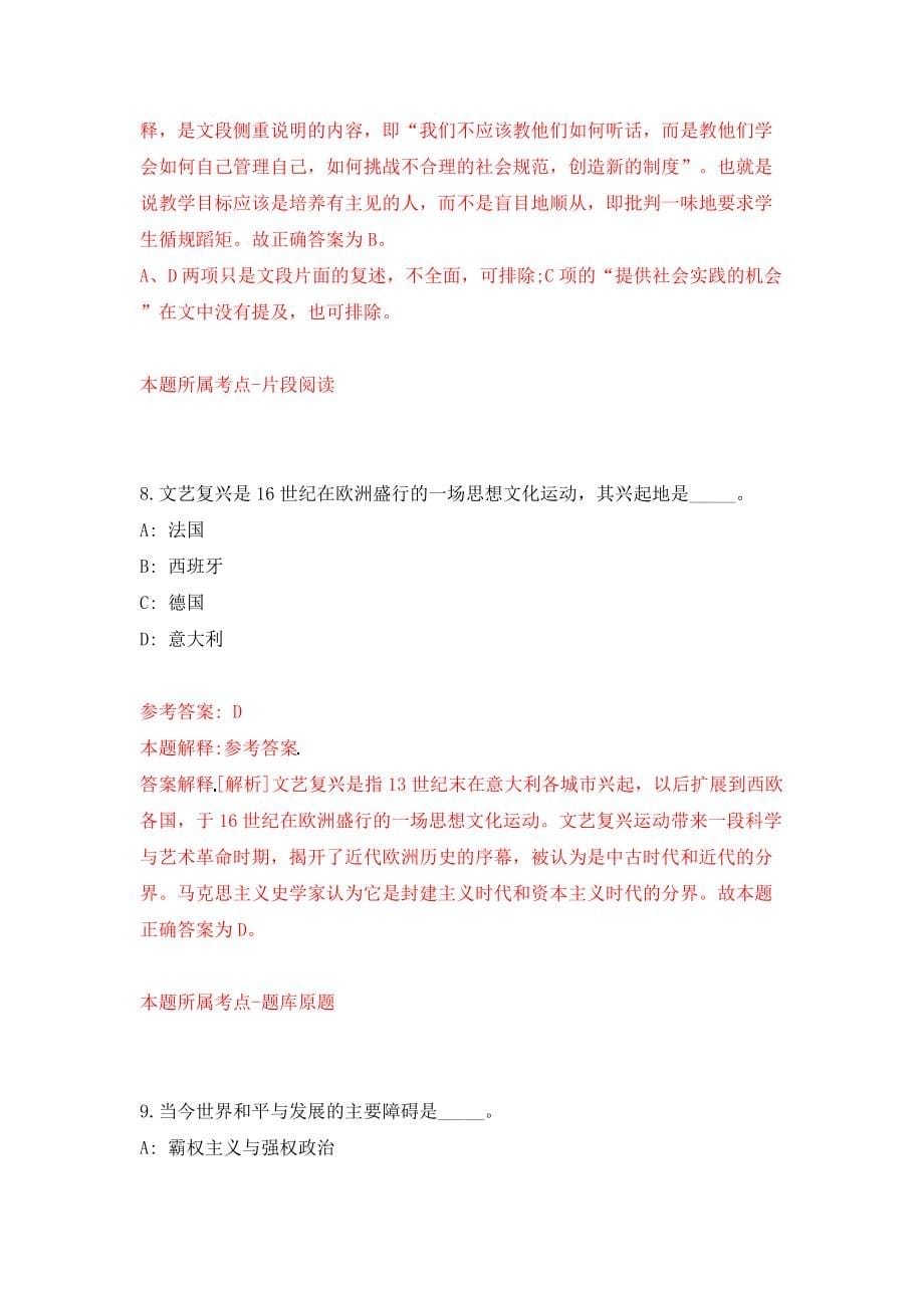 安徽芜湖市12345政务服务便民热线公开招聘11人（同步测试）模拟卷含答案8_第5页