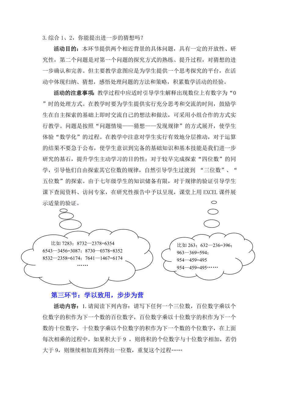 设计自己的运算程序_第3页