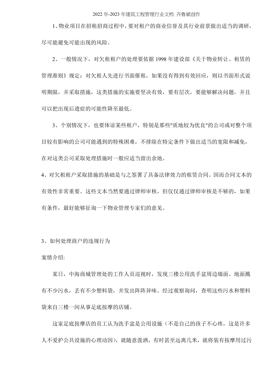 物业管理实操案例37篇doc57(1)_第4页