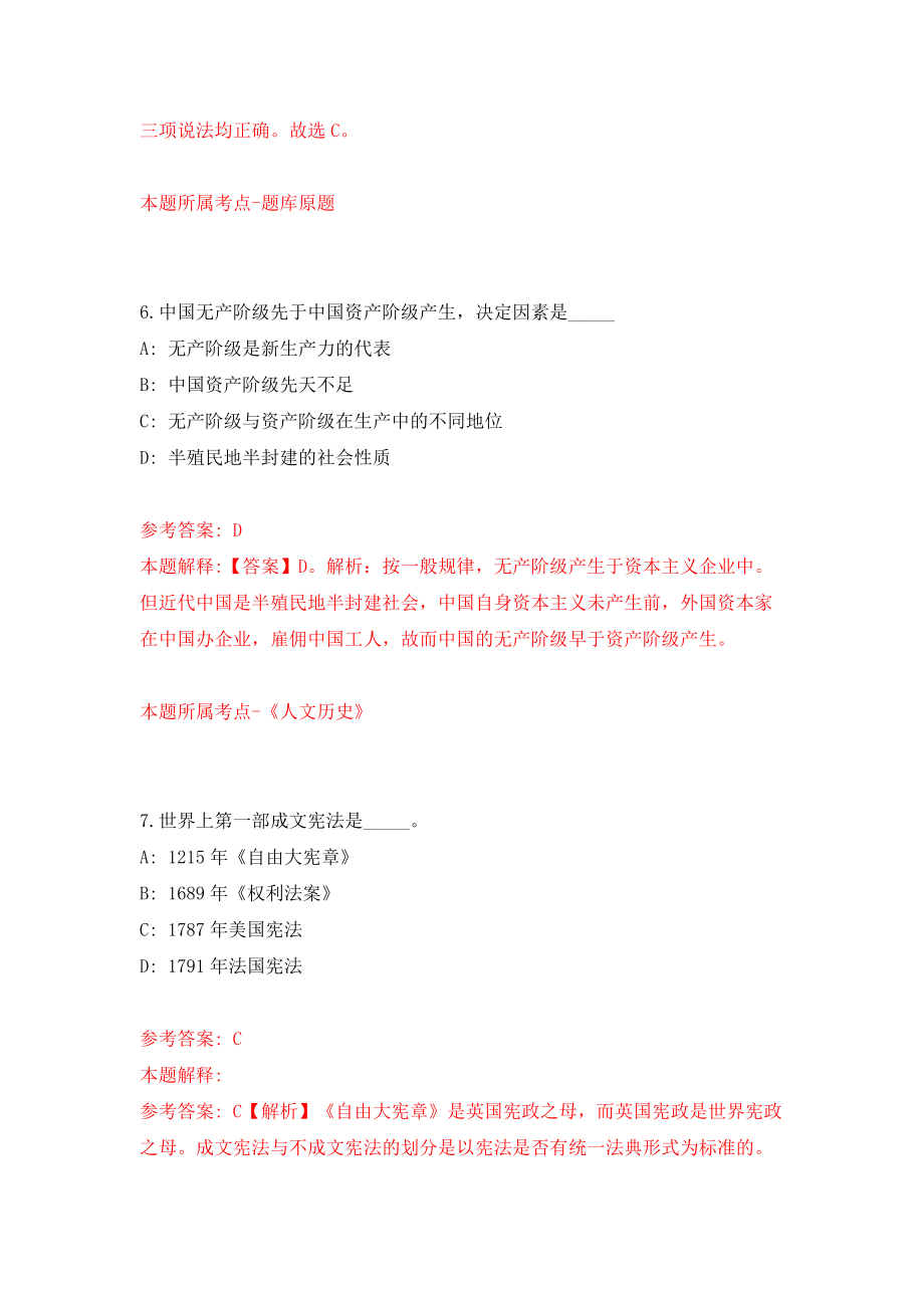 四川南充市财政综合服务中心考调工作人员模拟试卷【附答案解析】（第3次）_第4页