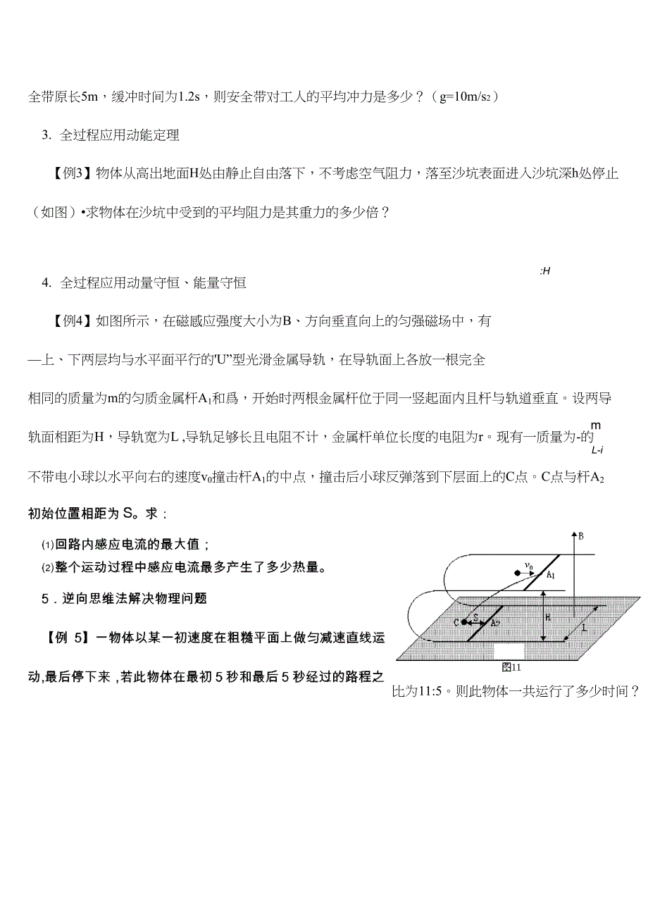 全过程法、逆向思维法处理物理问题_第2页