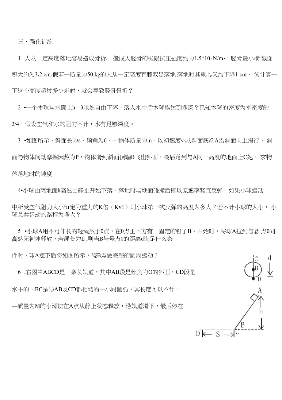 全过程法、逆向思维法处理物理问题_第3页