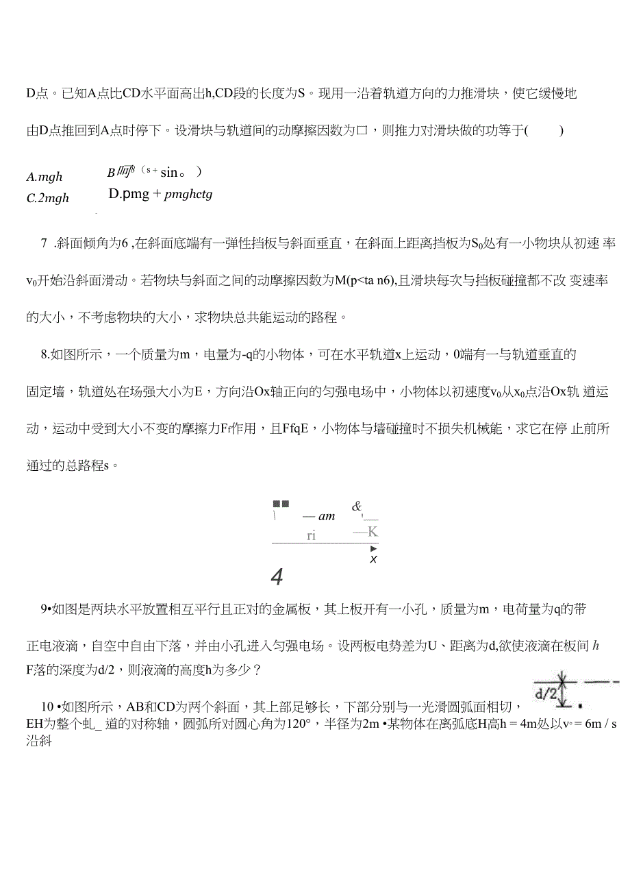 全过程法、逆向思维法处理物理问题_第4页