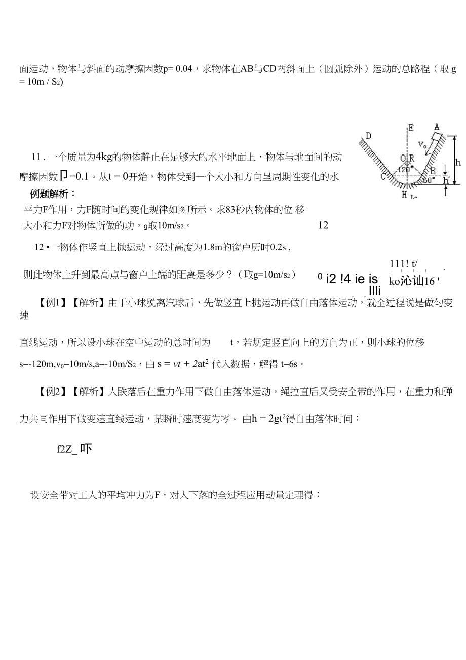 全过程法、逆向思维法处理物理问题_第5页