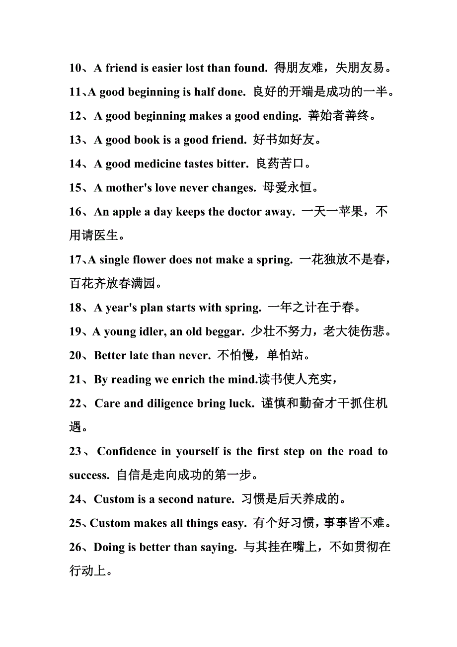 英语作文常用谚语与俗语_第2页