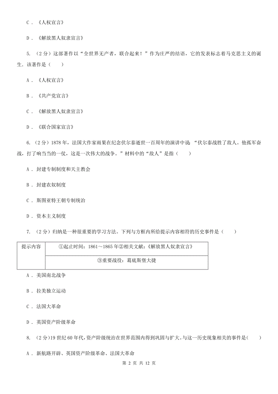 安徽省九年级上学期历史期中试卷B卷新版_第2页