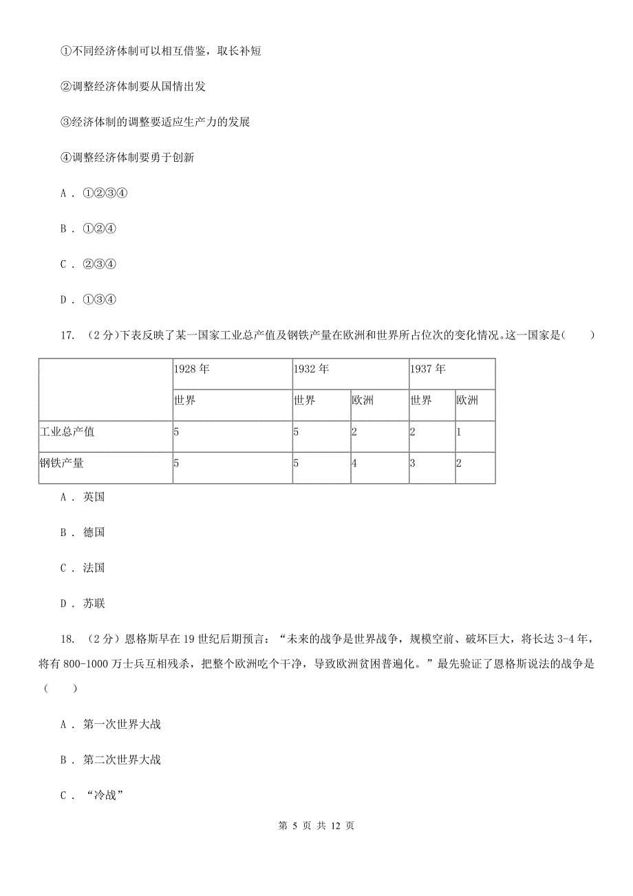 安徽省九年级上学期历史期中试卷B卷新版_第5页