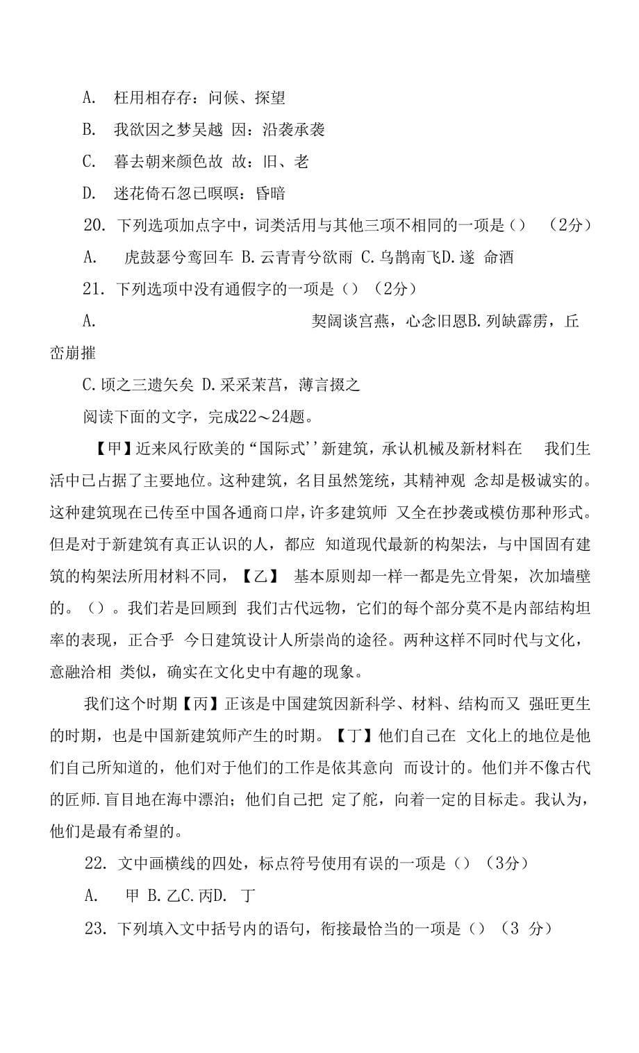 福建省龙岩市六县一中联考2021-2022学年高一上学期期中考试语文试题 -- 统编版高一必修上.docx_第5页