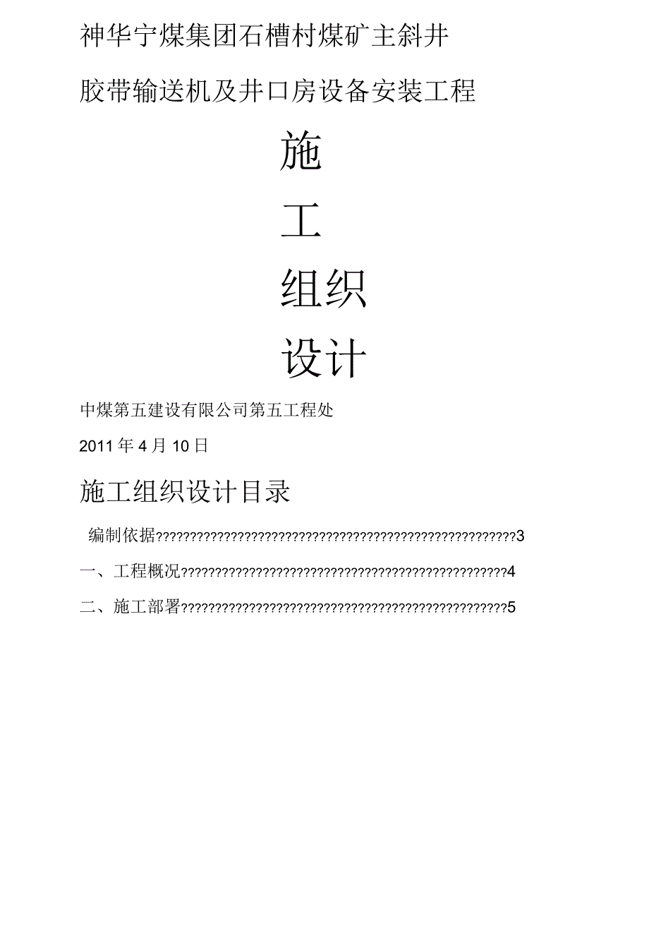 汾西瑞泰主斜井胶带输送机安装工程施工组织设计_第2页