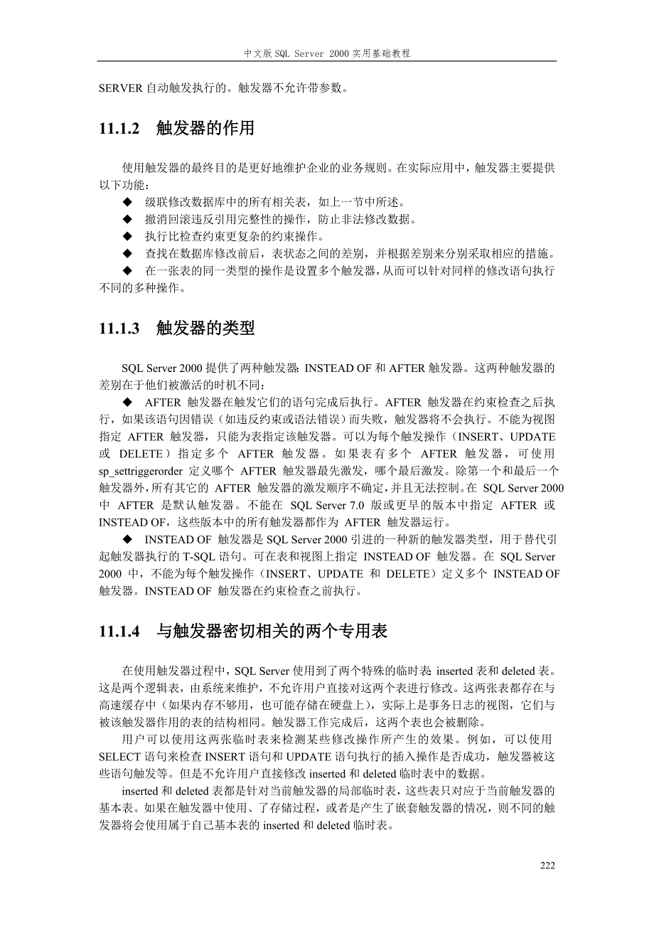 第11章 触发器18235.doc_第2页