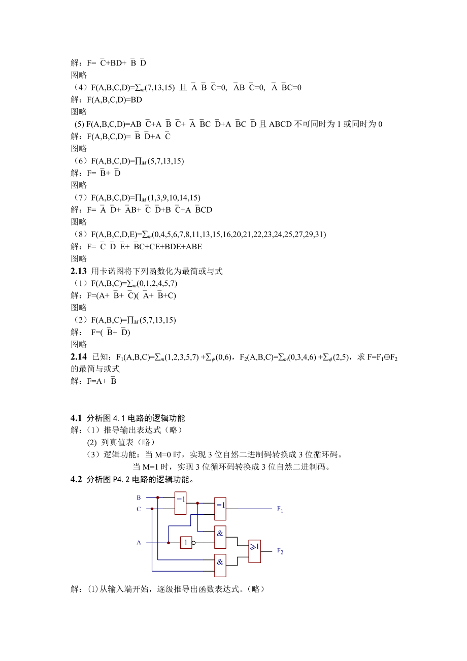 数字电路与系统设计课后习题答案_第5页