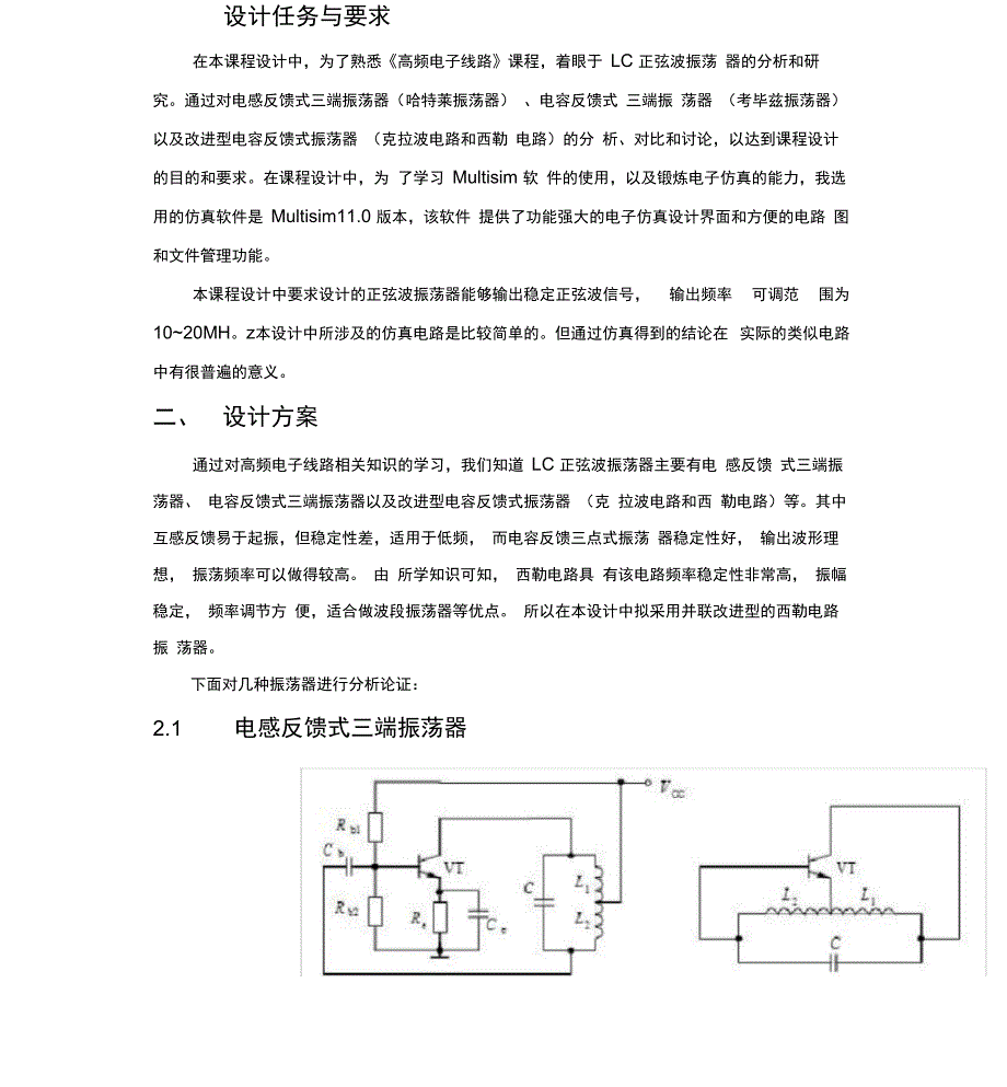 高频课程设计_LC振荡器_西勒_第4页