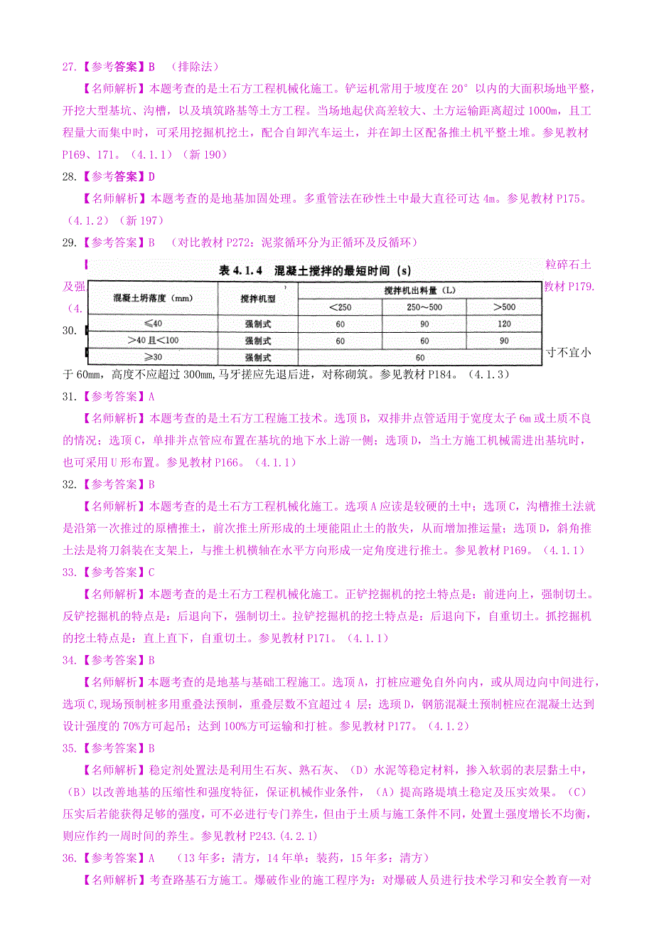 2016造价师工程师建设工程技术与计量真题答案解析_第4页