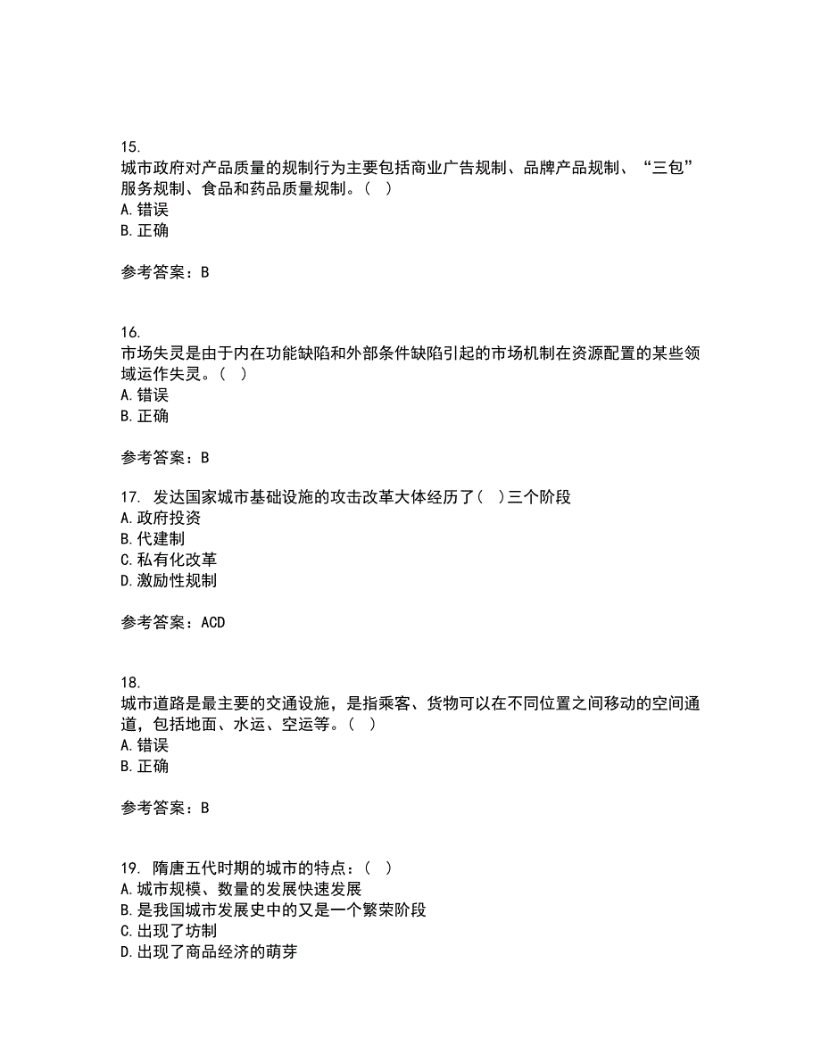 吉林大学21秋《市政管理学》平时作业二参考答案4_第4页