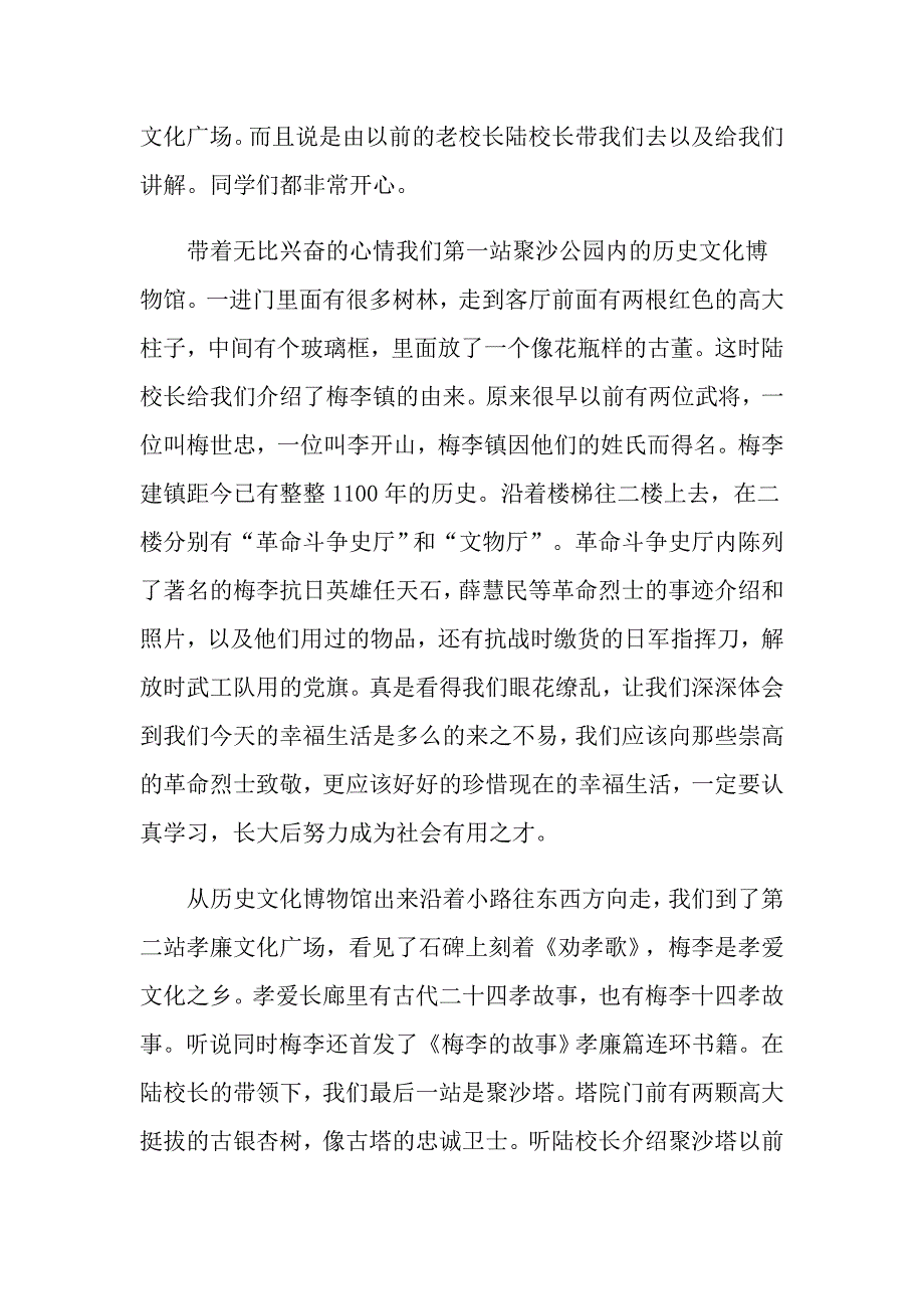 参观博物馆作文初二900字_第3页