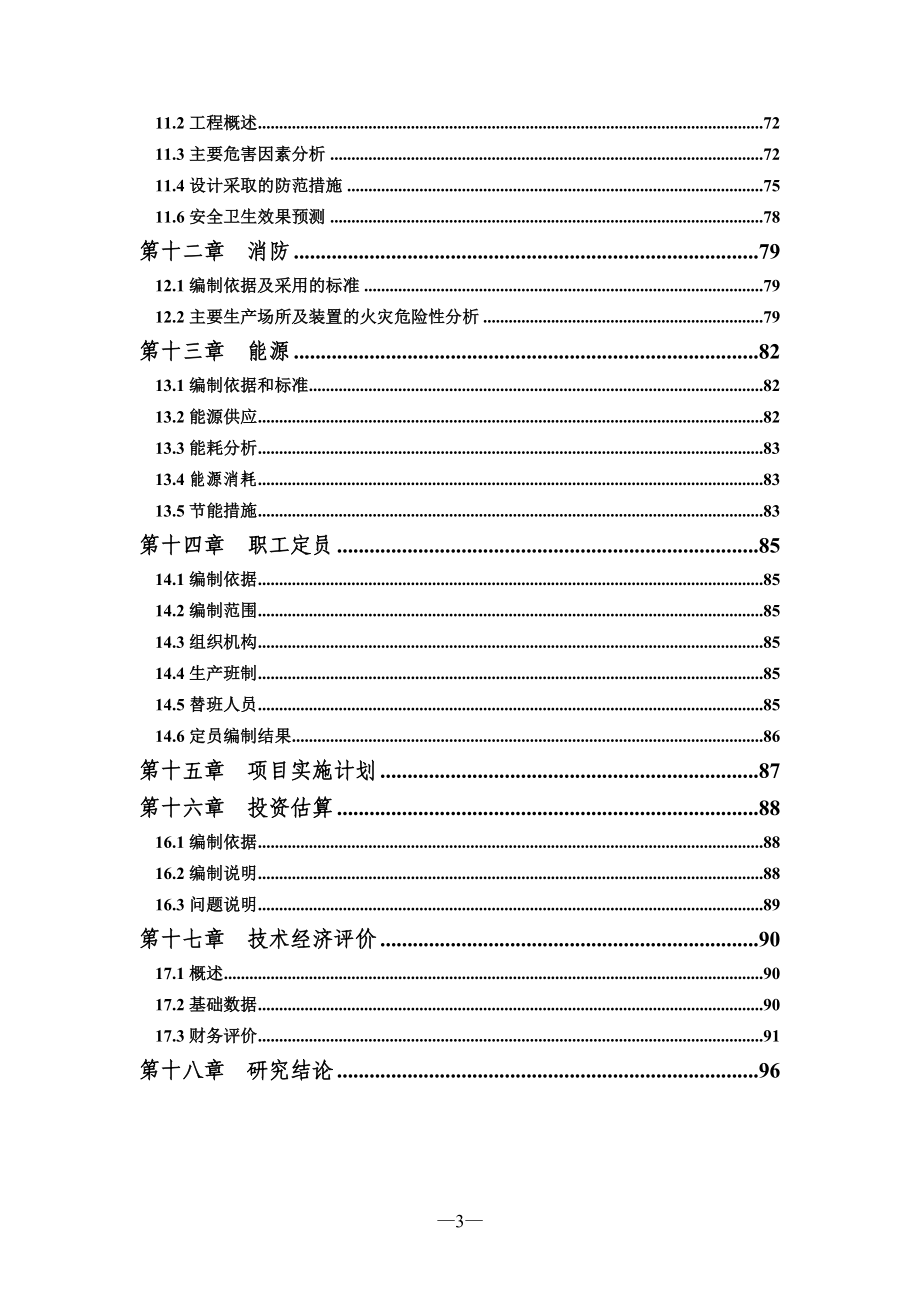 xx金属加工企业节能减排技术改造项目可行性研究报告_第3页