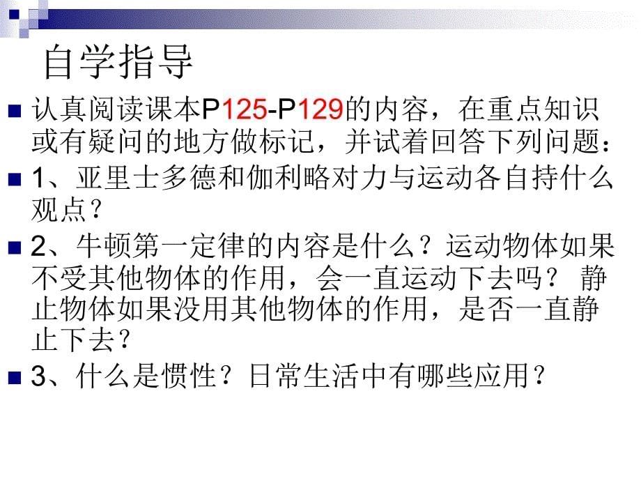 沪科版八年级物理第七章第一节——牛顿第一定律最新课件_第5页