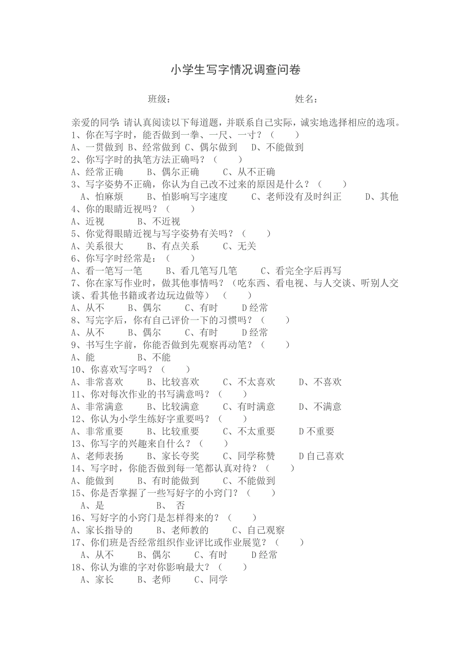 小学生写字情况调查问卷_第1页