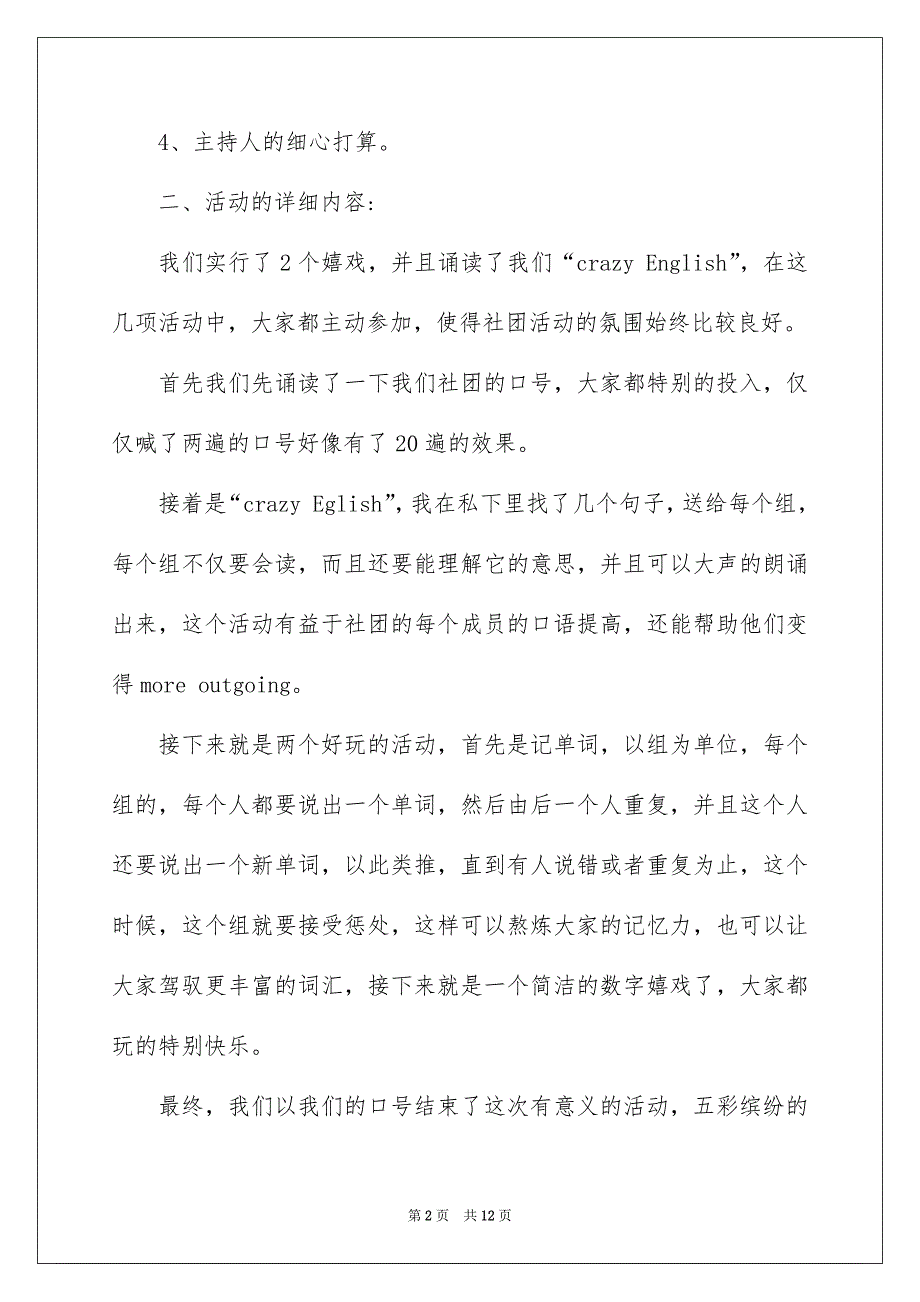 英语社团活动总结汇编5篇_第2页