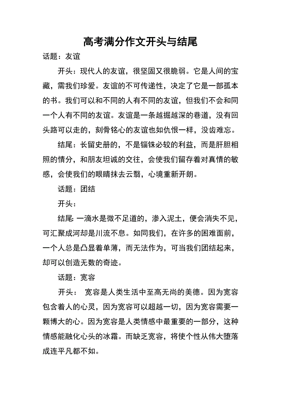高考满分作文开头与结尾模板_第1页