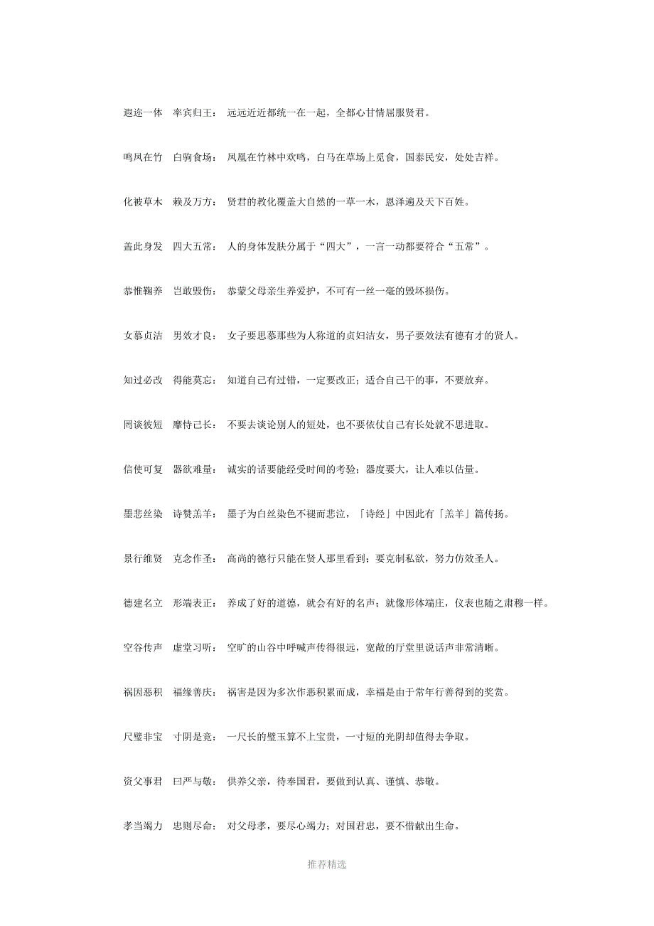 千字文全文解释_第4页