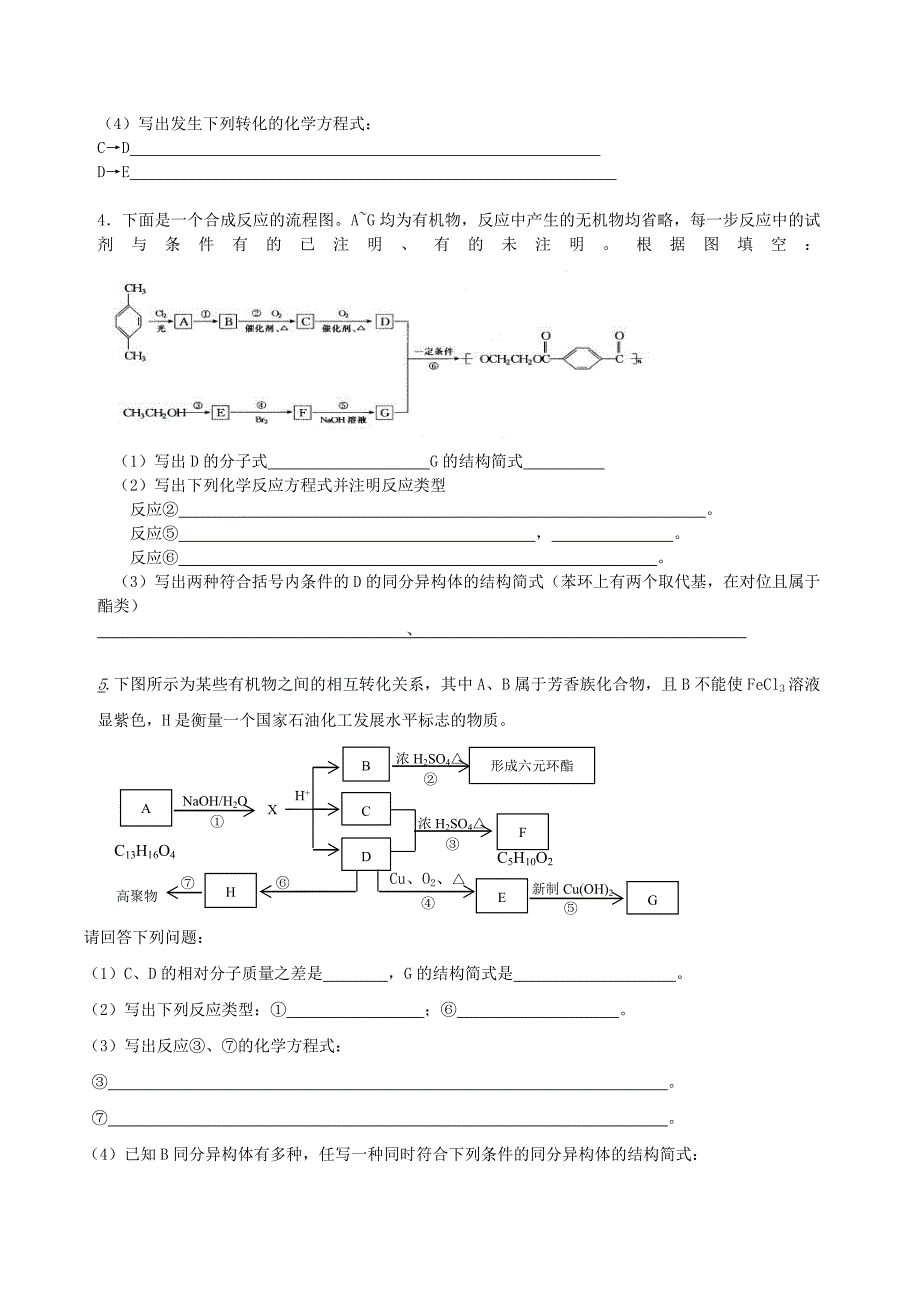 有机推断题测试_第2页