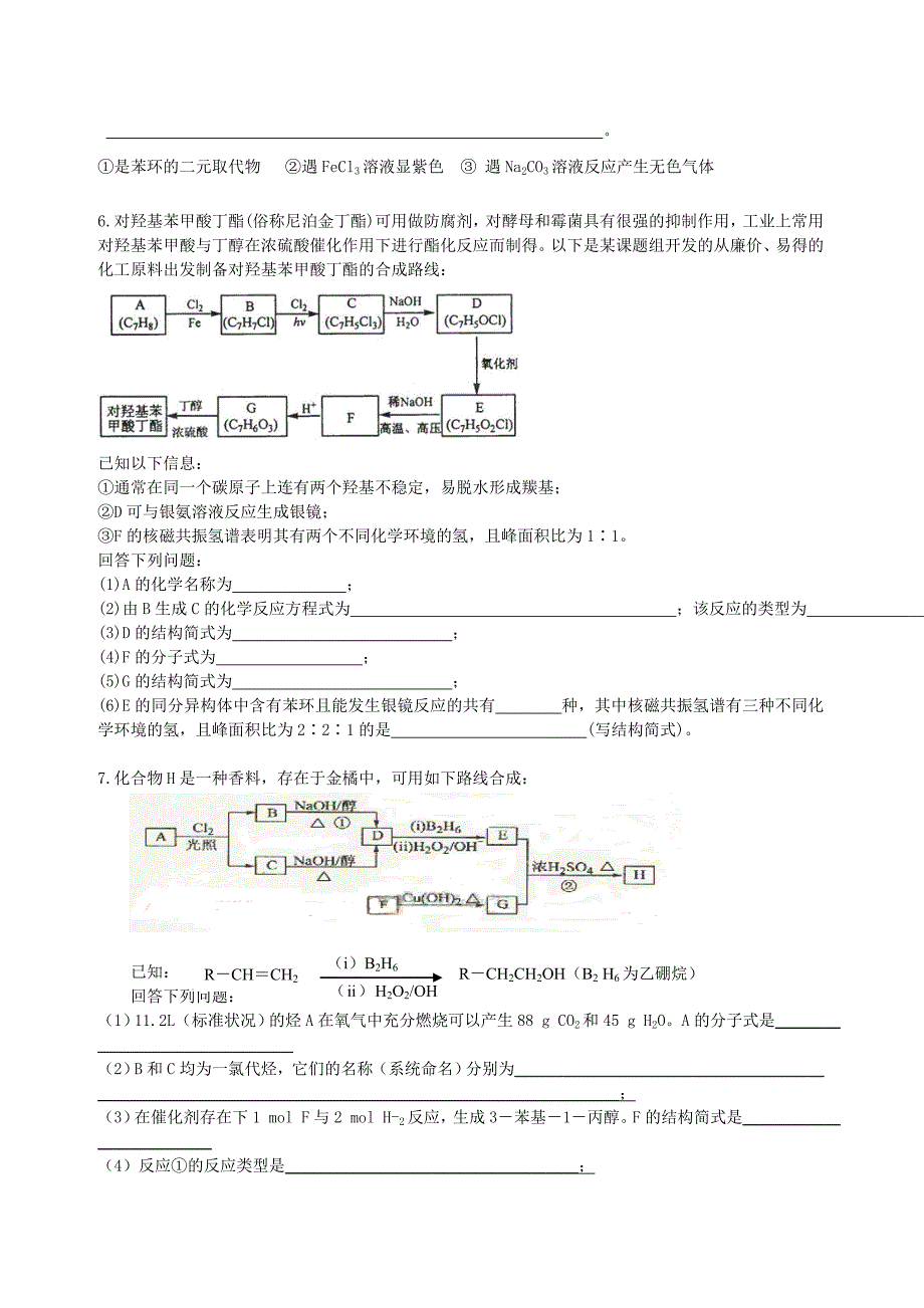 有机推断题测试_第3页