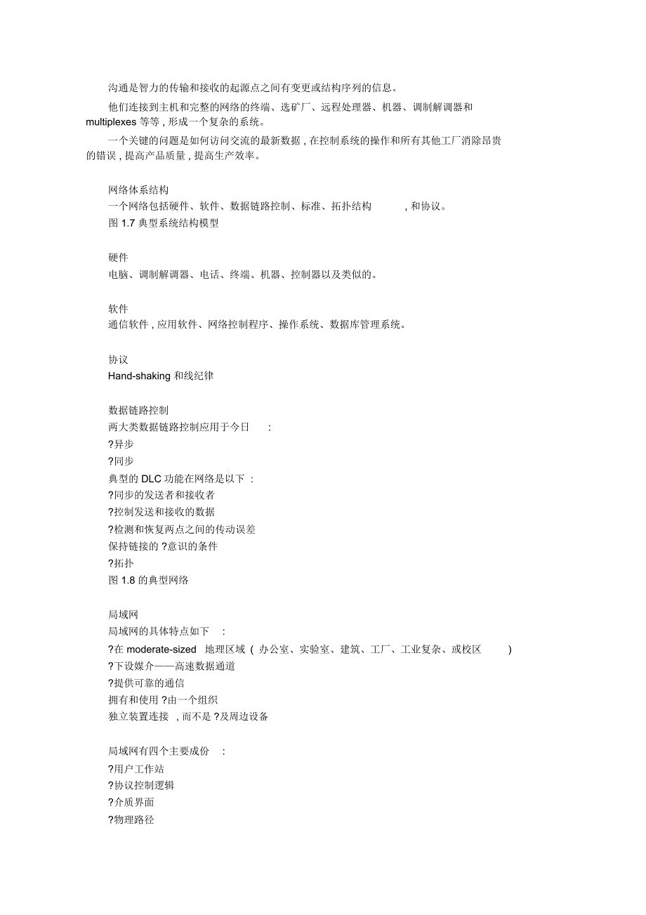 计算机辅助生产和控制系统_第4页