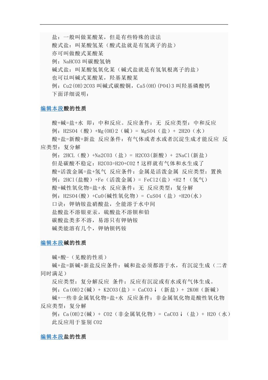 酸碱盐的定义.doc_第4页