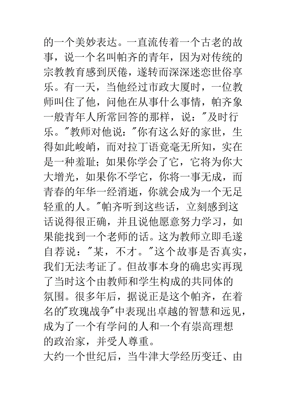 大学：制度背后的天才与刀剑.docx_第2页