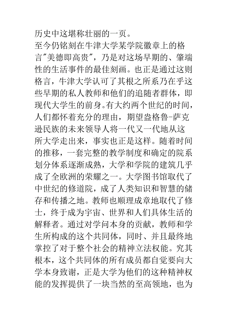 大学：制度背后的天才与刀剑.docx_第4页