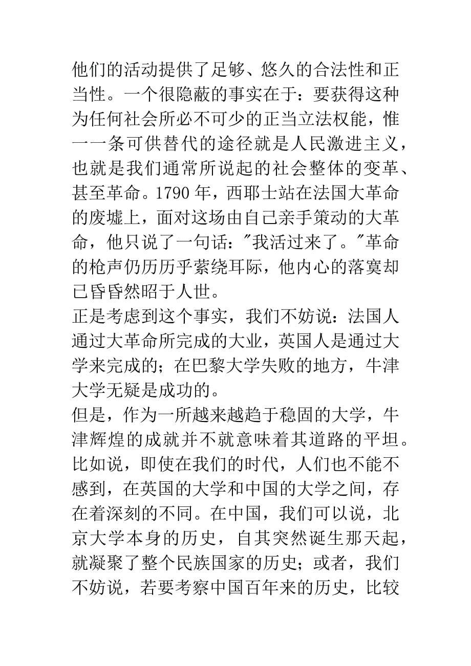 大学：制度背后的天才与刀剑.docx_第5页