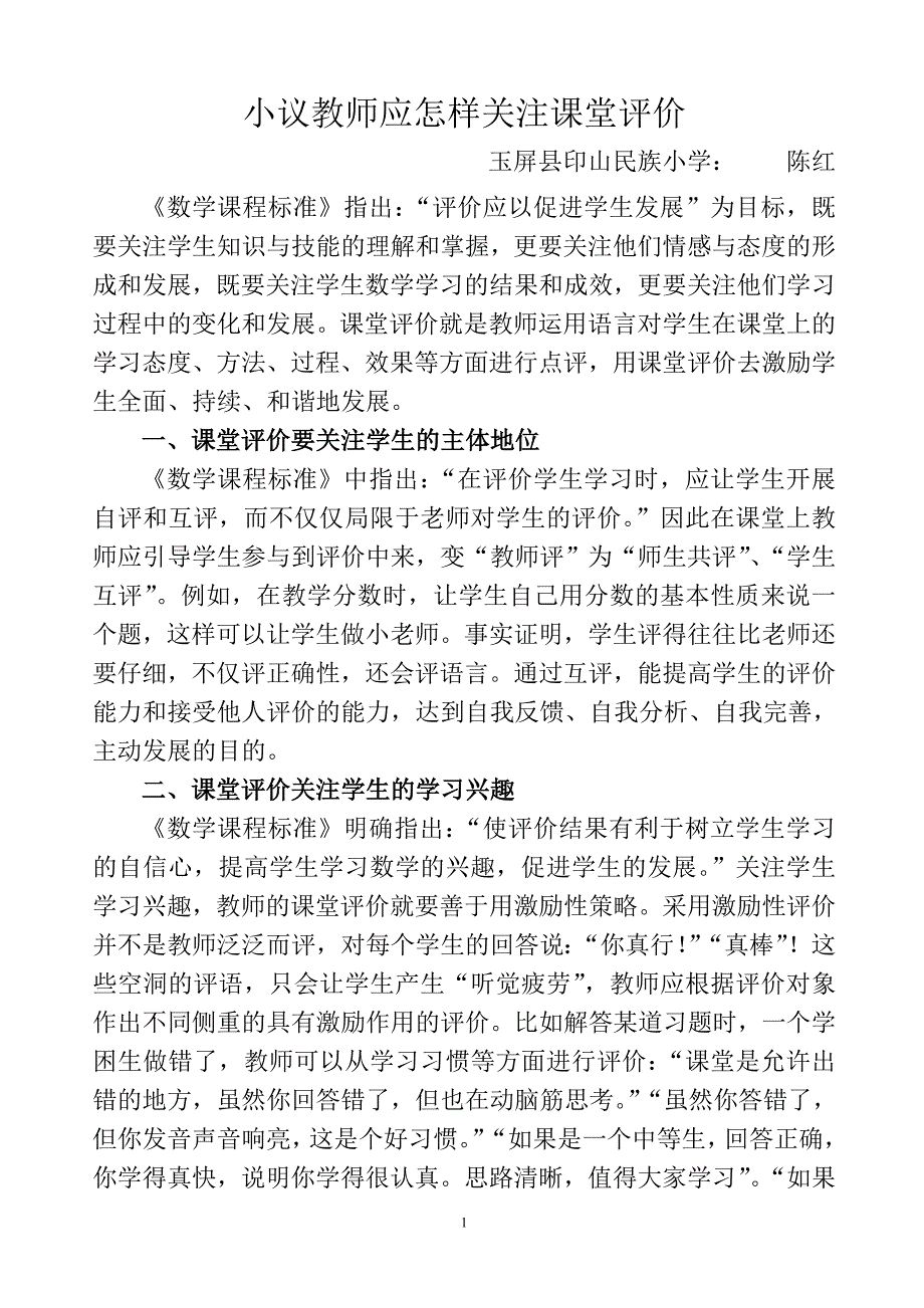 老师应关注课堂评价.doc_第1页