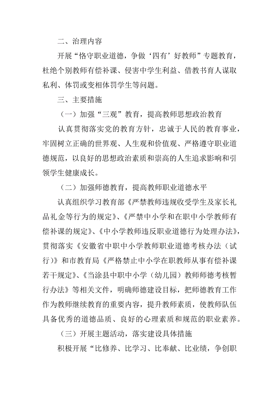 2023年师德师风建设实施方案11篇_第2页